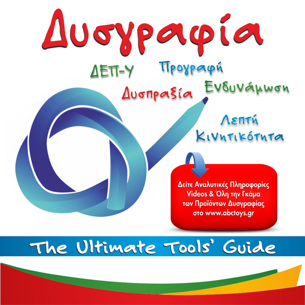 dysgraphia-abctoys-catalog